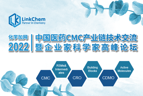 论坛|中国医药CMC产业链技术交流暨企业家科学家高峰论坛展会精彩回顾