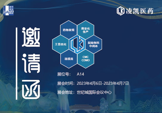 邀请函 | 中国生物医药创新的机遇与挑战——2022 SAPA-China中国年会