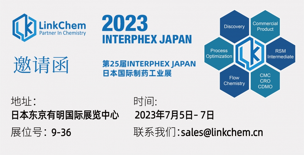 展会邀请 | 凌凯医药邀您相聚Interphex 东京展会