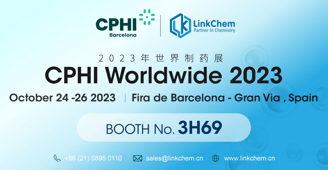 展会邀请 | 凌凯医药诚邀您相聚巴塞罗那，共赴 2023 CPHI Worldwide